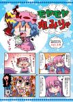  2girls :3 bat_wings blue_hair bow brooch chibi commentary_request cover cover_page detached_wings drooling fang hair_bow hata_no_kokoro jewelry long_hair long_sleeves mob_cap multiple_girls noai_nioshi open_mouth patch puffy_short_sleeves puffy_sleeves purple_hair red_bow remilia_scarlet short_hair short_sleeves touhou translation_request trembling wings |_| 