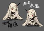 2girls absurdly_long_hair anger_vein breasts character_name chibi claws cleavage dress grey_background highres horn kantai_collection kneeling long_hair long_sleeves multiple_girls open_mouth red_eyes rei seaport_hime seaport_water_oni simple_background very_long_hair white_dress white_hair white_skin 