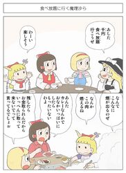  4girls alice_margatroid blush_stickers bow capelet casual chain chopsticks comic commentary curry curry_rice food fujiko_f_fujio_(style) grilling hair_bow hair_tubes hairband hakurei_reimu hat horns ibuki_suika karimei kirisame_marisa multiple_girls parody smoke style_parody sushi touhou translation_request witch_hat yakiniku 