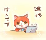  cat computer jibanyan laptop no_humans notched_ear open_mouth solo sparkle translation_request umi_(srtm07) youkai youkai_watch 