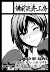  1girl ;) bizen_dorobune blush boxing_gloves circle_cut dead_or_alive dead_or_alive_5 mila_(doa) monochrome one_eye_closed short_hair smile solo sweat 