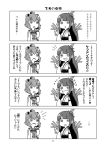  4koma comic fusou_(kantai_collection) kantai_collection monochrome tamago_(yotsumi_works) translation_request yukikaze_(kantai_collection) 