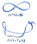  dungeon_ni_deai_wo_motomeru_no_wa_machigatteiru_darou_ka himura_kiseki lowres ribbon translated 