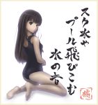  1girl amagami ayatsuji_tsukasa barefoot black_hair feet haiku highres kneeling peroshiti_aniki poem school_swimsuit solo swimsuit translated 