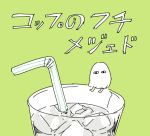  cup drink drinking_straw egyptian_mythology green_background ice medjed mofuka no_humans simple_background translation_request 