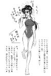  1girl barefoot blush breasts covered_navel cyclops full_body highres hitomi_(hitomi_sensei_no_hokenshitsu) hitomi_sensei_no_hokenshitsu long_hair monochrome one-eyed one-piece_swimsuit payot ponytail s-now solo swimsuit translation_request 