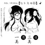  2girls bare_shoulders breasts cleavage cyclops extra_eyes heart heart_hands highres hitomi_(hitomi_sensei_no_hokenshitsu) hitomi_sensei_no_hokenshitsu long_hair mitsumi_(hitomi_sensei_no_hokenshitsu) monochrome multiple_girls one-eyed one_eye_closed payot ponytail s-now siblings sisters smile third_eye translation_request 