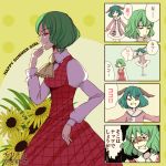  2girls 4koma animal_ears ascot backlighting black_eyes blush breasts chitosu circle clenched_teeth collared_shirt comic dog_ears dress embarrassed english eyebrows eyebrows_visible_through_hair finger_to_mouth flower following full-face_blush green_eyes green_hair grin happy kasodani_kyouko kazami_yuuka long_sleeves looking_at_another looking_down looking_to_the_side multiple_girls outstretched_arms pink_dress plaid plaid_vest puffy_long_sleeves puffy_sleeves red_eyes running shirt short_hair smile tearing_up title touhou translation_request yellow_background 