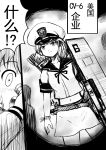  2girls binoculars chinese comic greyscale hat headgear highres kantai_collection monochrome multiple_girls quiver short_hair sketch uss_enterprise_(cv-6) wo-class_aircraft_carrier y.ssanoha yukikaze_(kantai_collection) 