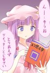  1girl blue_ribbon book bow crescent crescent_hair_ornament hair_ornament hat long_hair mickeysmith pajamas patchouli_knowledge purple_hair red_bow red_ribbon ribbon solo touhou translation_request violet_eyes 