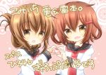  2girls brown_eyes brown_hair fang folded_ponytail hair_ornament hairclip heart heart_hands heart_hands_duo ikazuchi_(kantai_collection) inazuma_(kantai_collection) kantai_collection long_sleeves multiple_girls narita_rumi neckerchief open_mouth ponytail school_uniform serafuku short_hair 