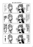  4koma comic fusou_(kantai_collection) kantai_collection monochrome tamago_(yotsumi_works) translation_request yukikaze_(kantai_collection) 
