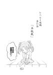  0_0 1girl blush_stickers comic japanese_clothes kantai_collection monochrome nontraditional_miko open_mouth sakimiya_(inschool) sandals short_hair sitting slippers socks solo translated twintails younger zuikaku_(kantai_collection) 