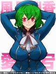  1girl arms_behind_head atago_(kantai_collection) atago_(kantai_collection)_(cosplay) breasts cosplay green_hair hat kantai_collection kazami_yuuka large_breasts military military_uniform red_eyes short_hair solo touhou translation_request uniform zero_hime 