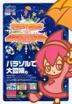  1girl arcade ear_muffs earmuffs flyer japanese_text nico_(spica_adventure) pink_eyes pink_hair spica_adventure taito umbrella 