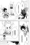  2girls animal_ears ascot bow child chinese comic detached_sleeves fox_ears hair_bow hair_tubes hakurei_reimu highres long_hair monochrome multiple_girls nature no_hat reina_(black_spider) smile stomach_growling surprised touhou translation_request yakumo_ran younger 