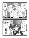  1boy 1girl admiral_(kantai_collection) drunk kantai_collection monochrome nagato_(kantai_collection) nagomi_(mokatitk) translation_request 