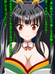  1girl bare_shoulders black_hair breasts cleavage hair_over_breasts headgear highres japanese_clothes kaguya_(queen&#039;s_blade) large_breasts long_hair pov queen&#039;s_blade queen&#039;s_blade_grimoire red_eyes smile suzumori_kuroku translation_request twintails 