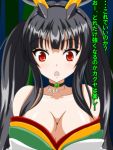  1girl :o bare_shoulders black_hair breasts choker cleavage hair_over_breasts headgear highres japanese_clothes kaguya_(queen&#039;s_blade) large_breasts long_hair pov queen&#039;s_blade queen&#039;s_blade_grimoire red_eyes suzumori_kuroku translation_request twintails 