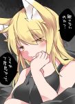  1girl animal_ears blanket blonde_hair blush breasts commentary_request fox_ears hammer_(sunset_beach) looking_at_viewer short_hair smile solo tank_top touhou translation_request yakumo_ran yellow_eyes 