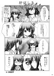  4koma comic fusou_(kantai_collection) highres kantai_collection monochrome tenshin_amaguri_(inobeeto) translation_request yamashiro_(kantai_collection) 