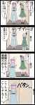  4koma comic highres jetto_komusou konpaku_youmu saigyouji_yuyuko touhou translation_request 
