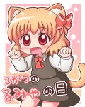  1girl :d animal_ears black_dress blonde_hair bow cat_ears cat_tail chibi dress fang grouse01 hair_bow kemonomimi_mode long_sleeves open_mouth red_bow red_eyes rumia short_hair smile solo tail touhou 