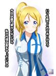  1girl arms_behind_back ayase_eli blue_eyes blush lawson love_live!_school_idol_project ponytail smile solo translation_request tsuti 