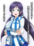  1girl blush breast_hold breasts green_eyes hair_ornament impossible_clothes large_breasts lawson long_hair love_live!_school_idol_project open_mouth purple_hair solo toujou_nozomi translation_request tsuti twintails 