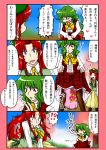  2girls ascot blue_eyes blush braid burijittou comic green_hair hat hong_meiling kazami_yuuka long_hair multiple_girls pantyhose red_eyes redhead short_hair skirt touhou translation_request twin_braids yes-no_pillow 