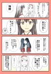  4koma akagi_(kantai_collection) comic commentary_request highres kantai_collection shoukaku_(kantai_collection) translation_request yatsuhashi_kyouto 
