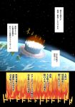  alison_(alison_air_lines) earth explosion highres molten_rock no_humans outer_space planet sky star_(sky) starry_sky touhou translated 