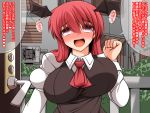  1girl :d apartment ascot blush bouncing_breasts breasts collared_shirt door flapping full-face_blush head_tilt head_wings highres juliet_sleeves koakuma large_breasts long_sleeves looking_at_viewer open_mouth puffy_sleeves red_eyes redhead shirt smile solo tareme touhou translation_request ueda_katsuhito 