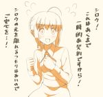  1girl ahoge comic commentary fate/stay_night fate_(series) monochrome orange_(color) saber simple_background solo sweatdrop translation_request tsukumo 