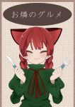  1girl absurdres animal_ears braid cat_ears cover cover_page extra_ears fork glasses highres kaenbyou_rin knife pointy_ears red-framed_glasses red_eyes smile solo touhou twin_braids zuttokodomo 