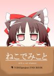  1girl animal_ears blush bow brown_hair cat_ears chibi comic cover cover_page doujin_cover futa4192 hair_bow hair_ribbon hair_tubes hakurei_reimu highres looking_at_viewer red_eyes ribbon solo touhou translation_request 