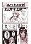  almeida amasawa_natsuhisa comic long_hair mahou_shoujo_madoka_magica miki_sayaka monochrome multiple_girls school_uniform short_hair spoilers translated translation_request 