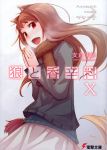  animal_ears ayakura_juu blush breath brown_hair cold cover cover_page hands_together highres holo long_hair novel_cover official_art red_eyes scan scarf smile spice_and_wolf tail wolf_ears 