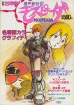  amano_yoshitaka animedia armor cover cover_page e.t. genesis_climber_mospeada houquet_et_rose kikou_souseiki_mospeada magazine_cover mint_labule mospeada mospeada_(mecha) official_art oldschool power_armor power_suit ray ray_(mospeada) ride_armor translation_request 