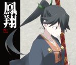  1girl black_hair blue_eyes character_name hair_ribbon houshou_(kantai_collection) japanese_clothes kantai_collection long_hair ponytail profile ribbon solo souji upper_body 