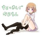  1girl black_legwear brown_hair collared_shirt commentary_request dressing highres koizumi_hanayo love_live!_school_idol_project no_pants no_shoes panties shikei_(jigglypuff) shirt short_hair sitting solo thigh-highs translation_request underwear violet_eyes white_background white_shirt 
