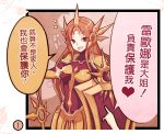  1girl armor beancurd brown_eyes brown_hair chinese gloves headdress heart league_of_legends leona_(league_of_legends) long_hair open_mouth pointing shield solo_focus sword translated weapon 