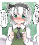  1girl ascot blush flat_chest green_eyes hair_ribbon hairband hammer_(sunset_beach) konpaku_youmu_(ghost) long_sleeves looking_at_viewer nervous open_mouth ribbon short_hair shy silver_hair solo touhou translation_request upper_body vest 