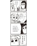  2girls 4koma :3 bkub bow comic hair_bow highres long_hair monochrome multiple_girls payot pipimi poptepipic popuko school_uniform serafuku simple_background translation_request trembling two-tone_background two_side_up 