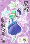 highres kochiya_sanae long_skirt satsuki_harunobu skirt star touhou