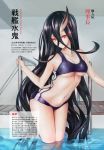  1girl absurdres battleship_water_oni black_hair breasts glowing glowing_eyes highres horn kantai_collection long_hair looking_at_viewer navel partially_submerged pool red_eyes shinkaisei-kan solo swimsuit tina_hung translation_request under_boob very_long_hair water wet wet_swimsuit 