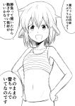  1girl :d alternate_costume bare_shoulders ha_akabouzu hair_ornament hairclip hands_on_hips highres ikazuchi_(kantai_collection) kantai_collection monochrome open_mouth short_hair sleeveless smile solo sports_bra translation_request 