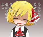  1girl :d blonde_hair fang hair_ribbon jagabutter open_mouth ribbon rumia shaded_face shirt smile touhou translation_request vest 