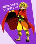  1boy age_regression blonde_hair cape dio_brando fangs headband heart jacket jojo_no_kimyou_na_bouken knee_pads pointy_shoes red_eyes shoes solo translation_request ty_1865 yellow_jacket younger 