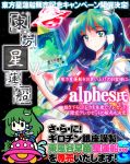  ad aqua_eyes chibi cover frog green_hair hijiri_byakuren kochiya_sanae oota_jun'ya school_uniform serafuku silhouette snake touhou ufo undefined_fantastic_object 